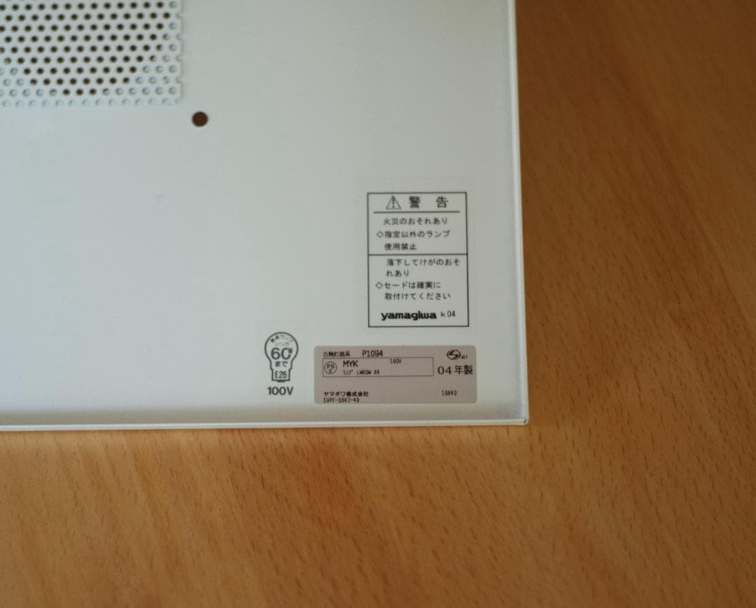 ヤマギワ　美濃 ペンダント（生産完了品）和室ライト