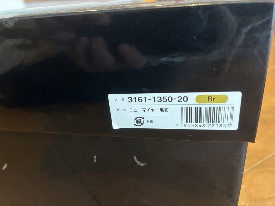 新品未使用　イヴ・サンローラン ニューマイヤー毛布 140×200cm