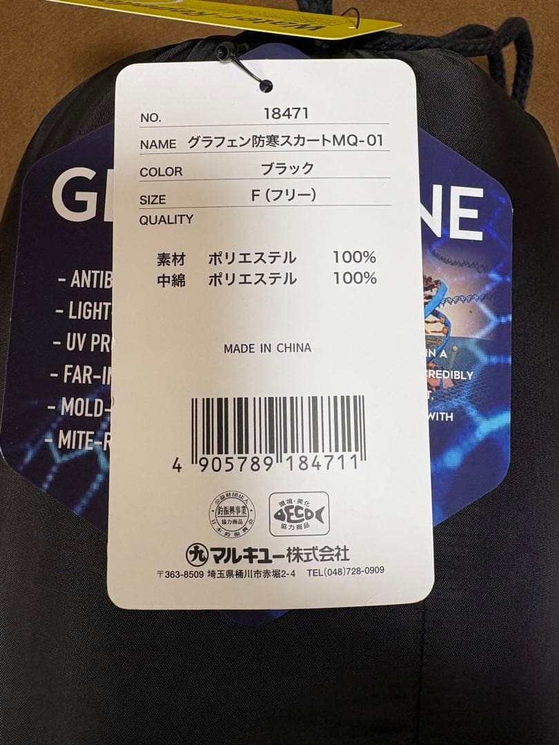 ヘラブナ　マルキュー　防寒スカート