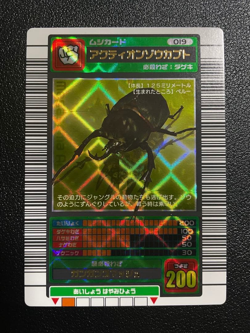 フ*ム様 ムシキング　ギラファ　ヘルクレス　アクティオン　セット　2003