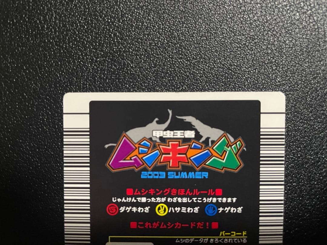 フ*ム様 ムシキング　ギラファ　ヘルクレス　アクティオン　セット　2003