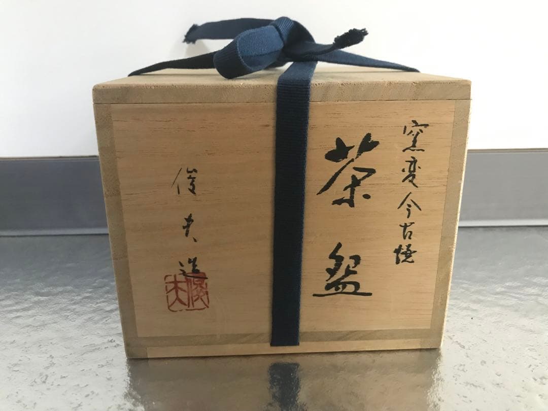 曜変天目茶碗