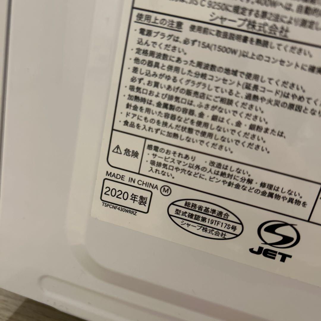専用 SHARP RE-TF17S 2020年製 単機能電子レンジ
