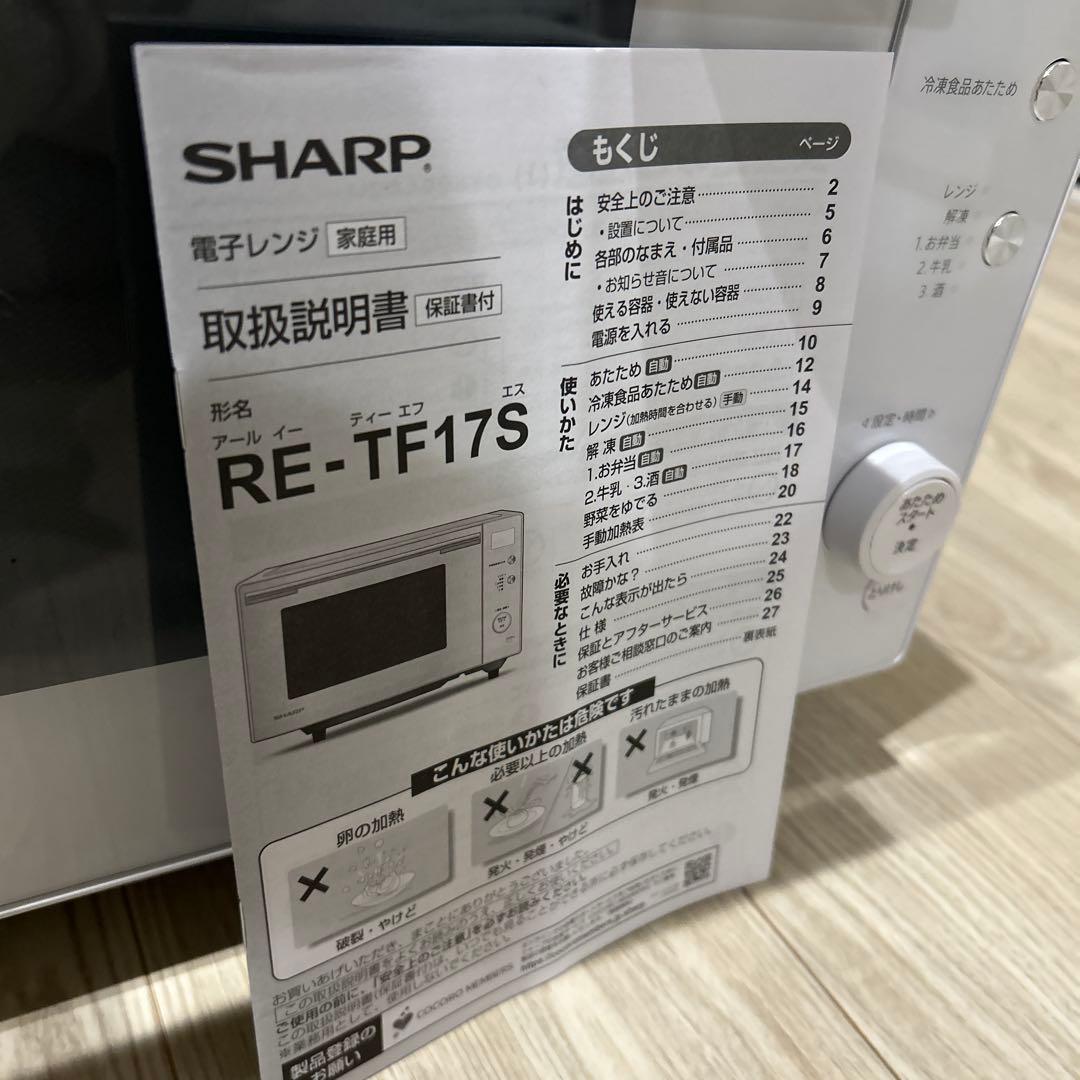 専用 SHARP RE-TF17S 2020年製 単機能電子レンジ