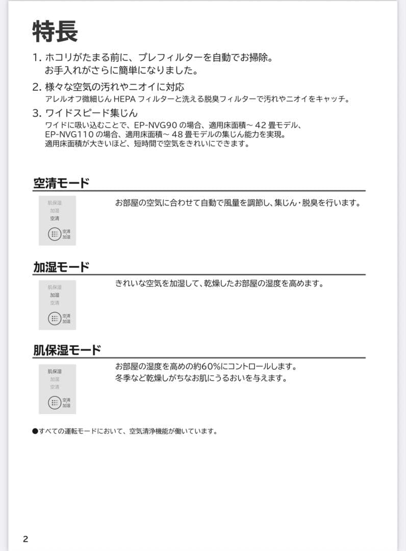 HITACHI 2021年製　加湿空気清浄機　EP-NVG90