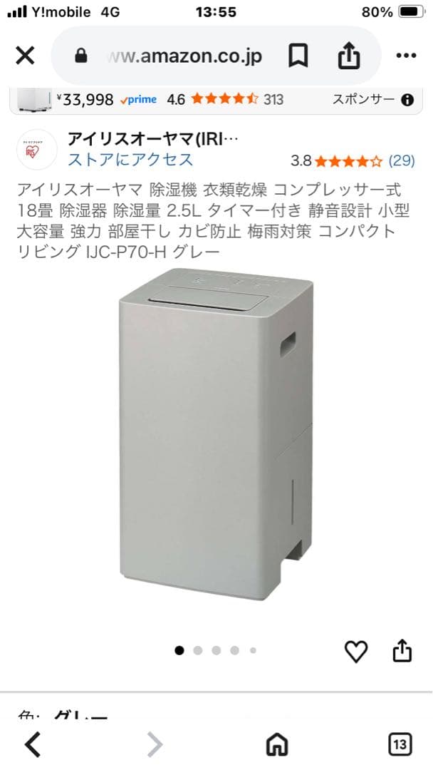 IRIS OHYAMA 衣類乾燥除湿機 IJC-P70-H グレー