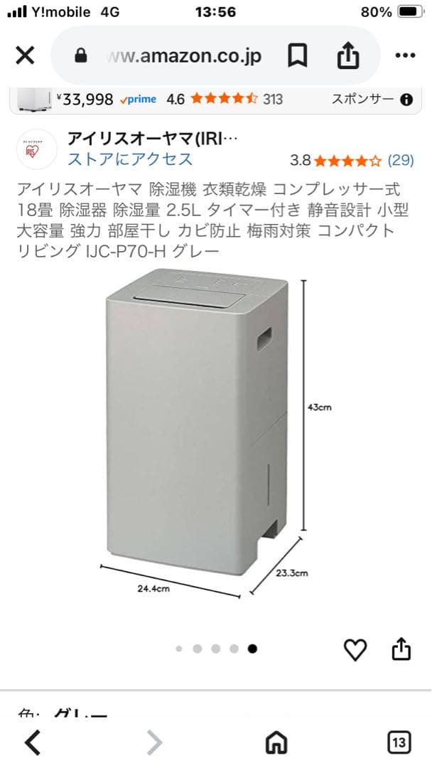 IRIS OHYAMA 衣類乾燥除湿機 IJC-P70-H グレー