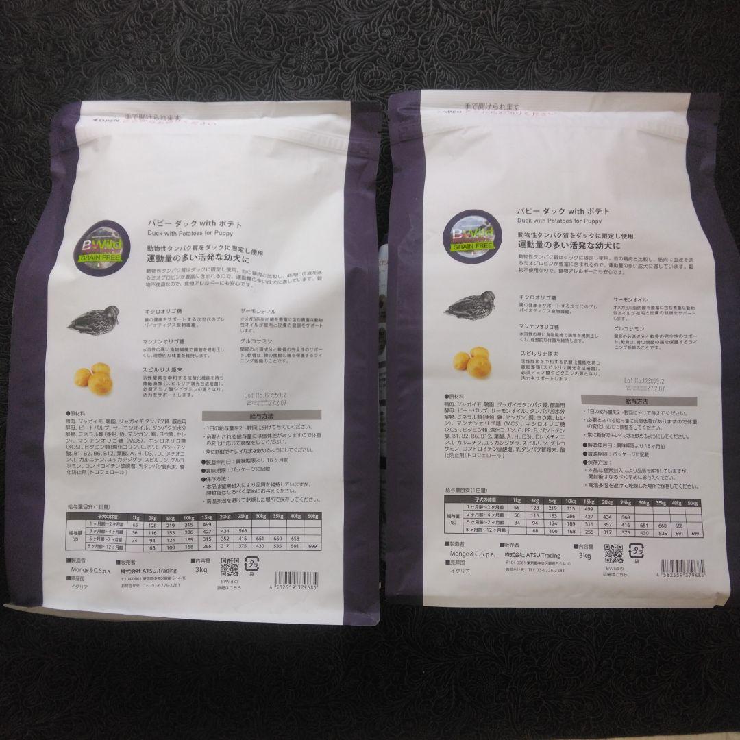 B:Wild ダック with ポテト 3kg2袋セット販売