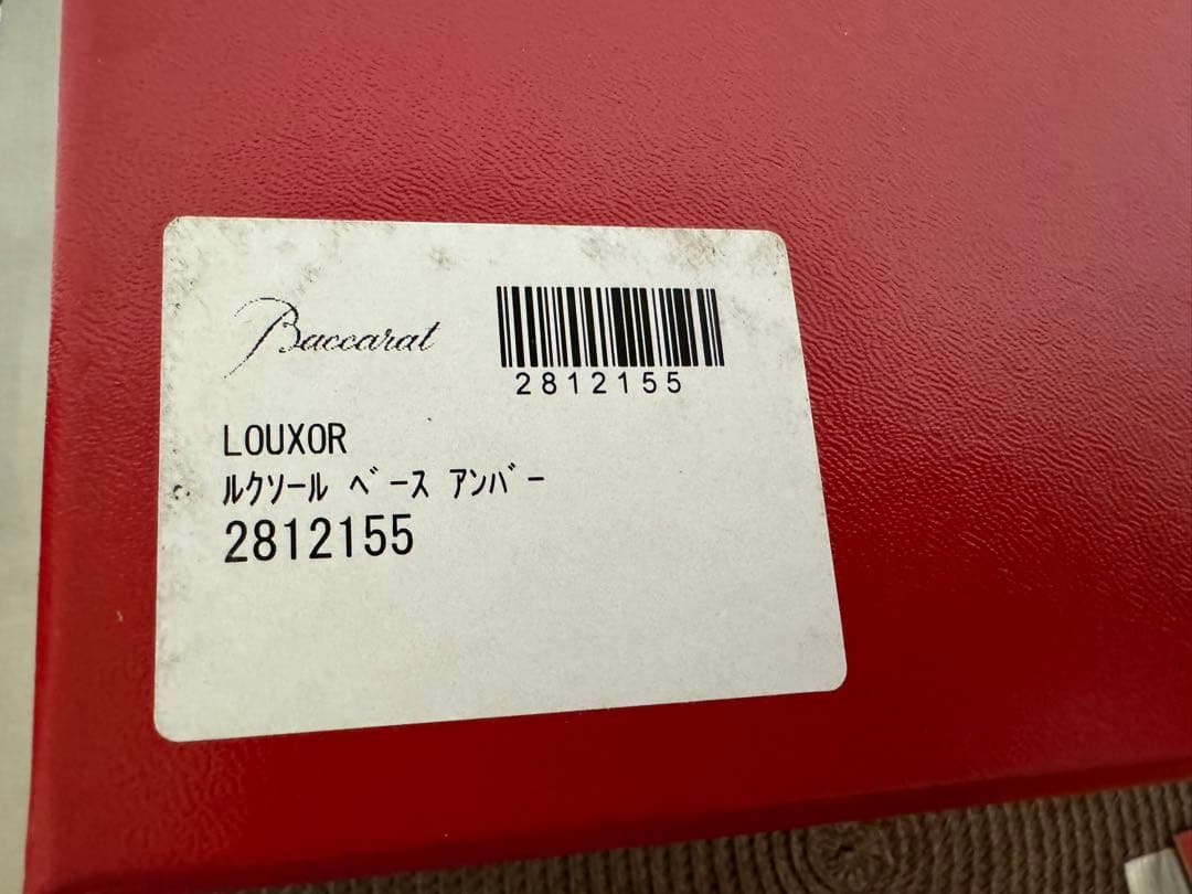 バカラ＊ルクソール＊ベース＊アンバー（レア商品）