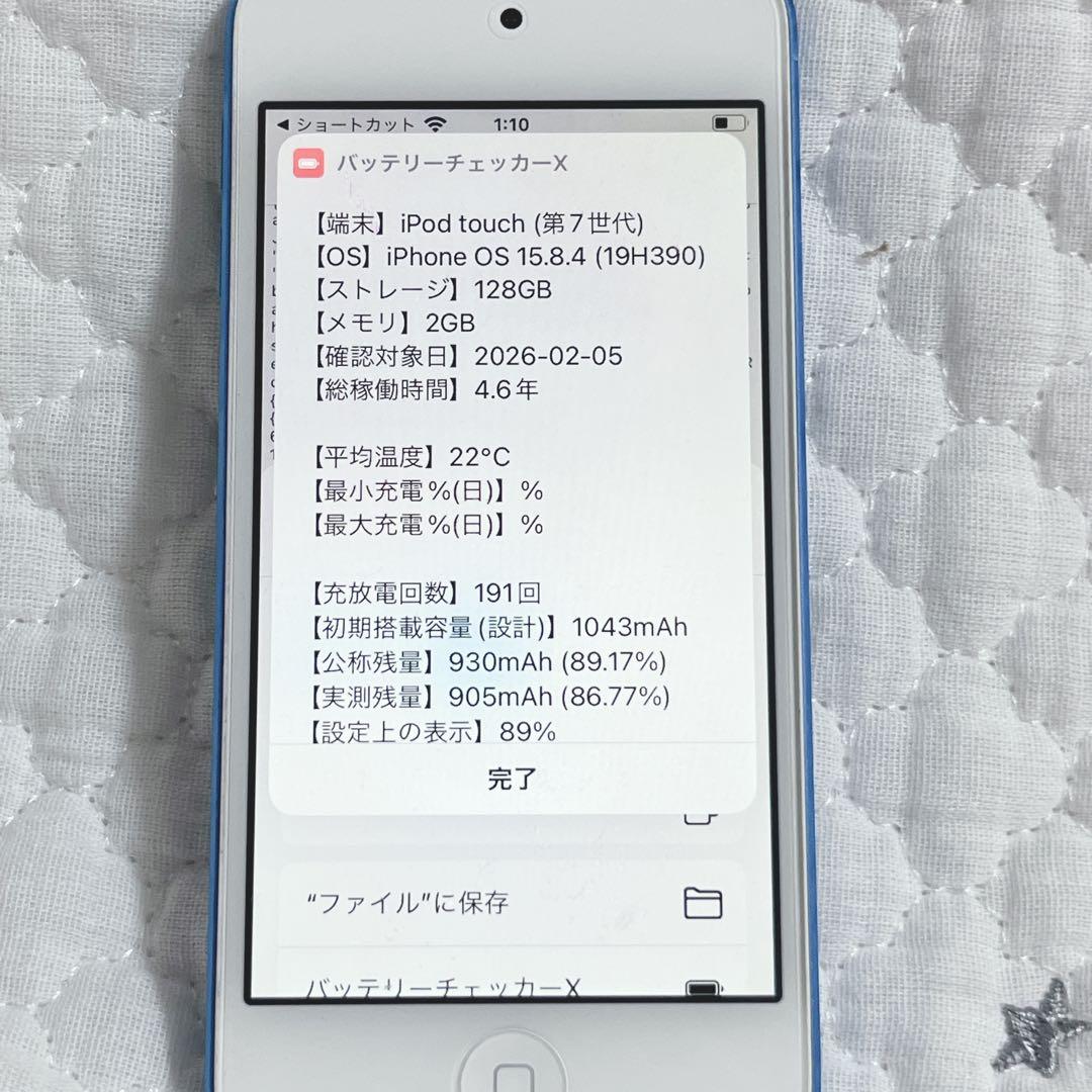 iPod Touch 第七世代 128GB ブルー