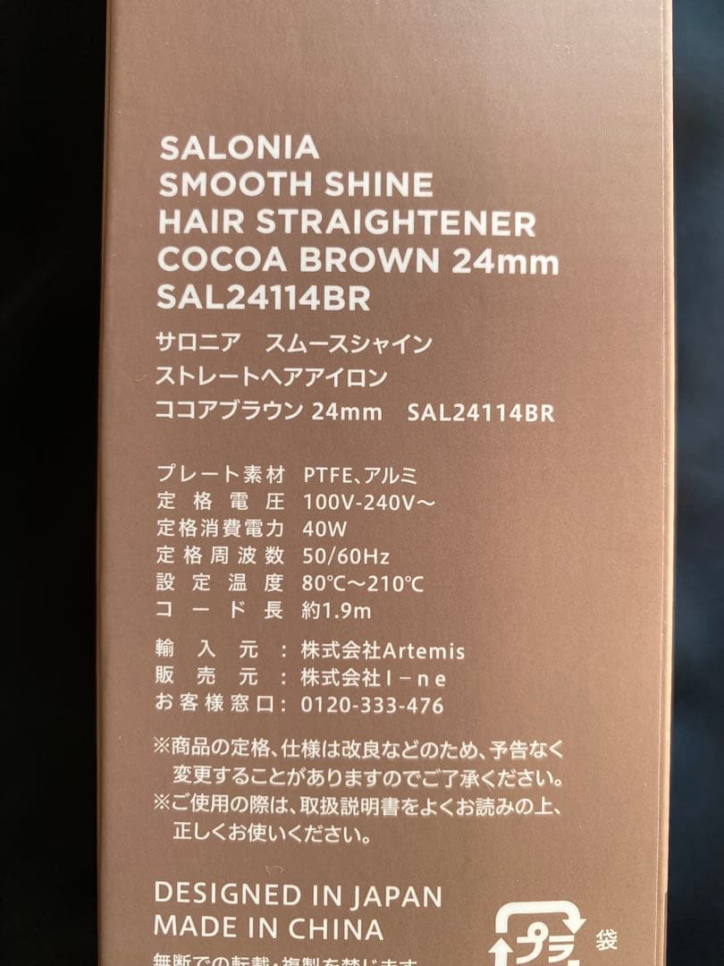 SALONIA スムースシャイン ヘアアイロン ココアブラウン サロニア