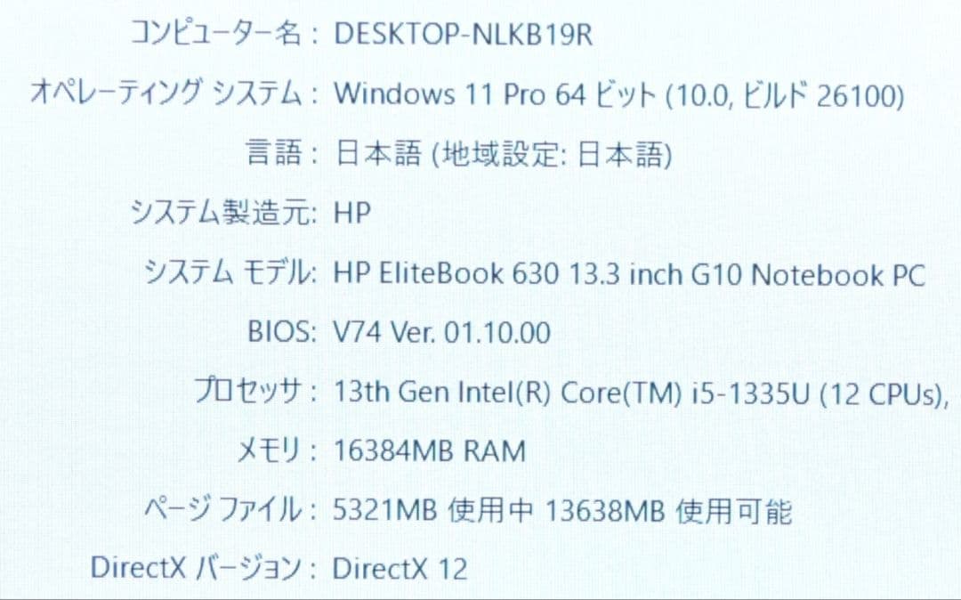 Windowsノート本体 HP EliteBook 630 G10 i5-1335U 16GB 512GB
