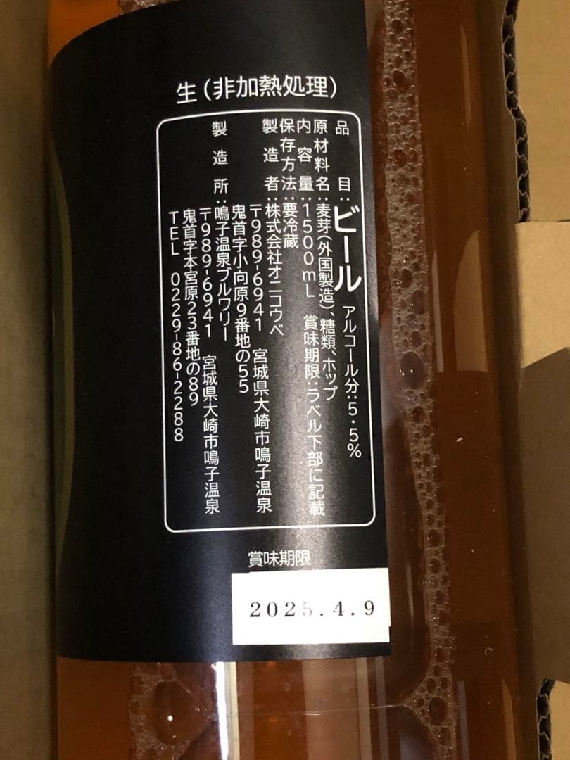 ビール4本セット