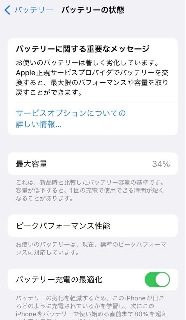 iPhone7 256GB 本体のみ(箱・付属品なし)バッテリー最大34%