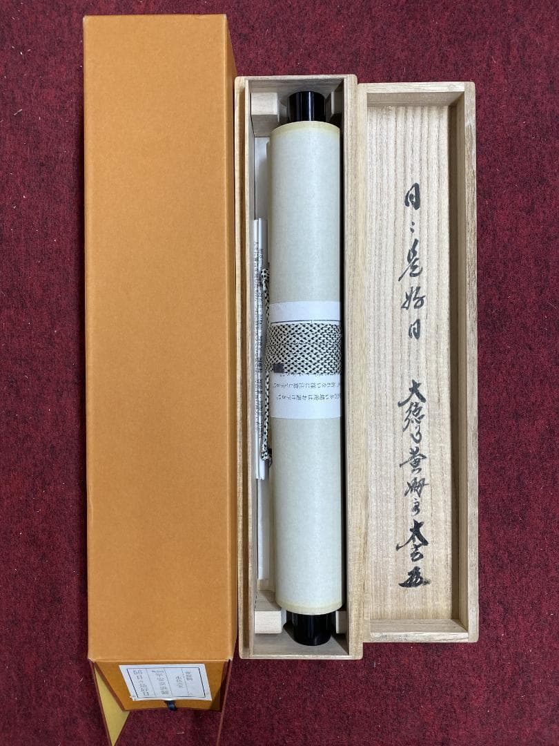 よ*野様 小林太玄『日々是好日』茶道具一行書 臨済宗大徳寺黄梅院住職 掛軸250