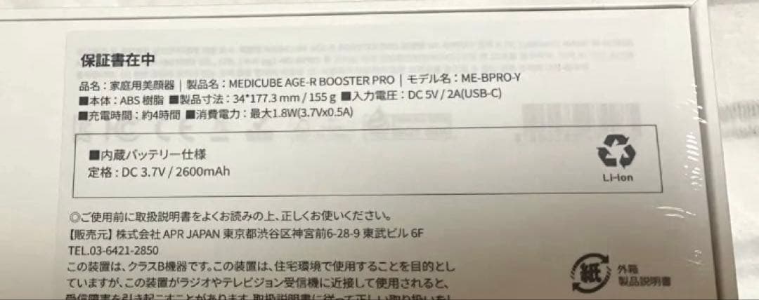 新品未開封メディキューブ AGE-Rブースタープ ロ 美顔器　イエロー