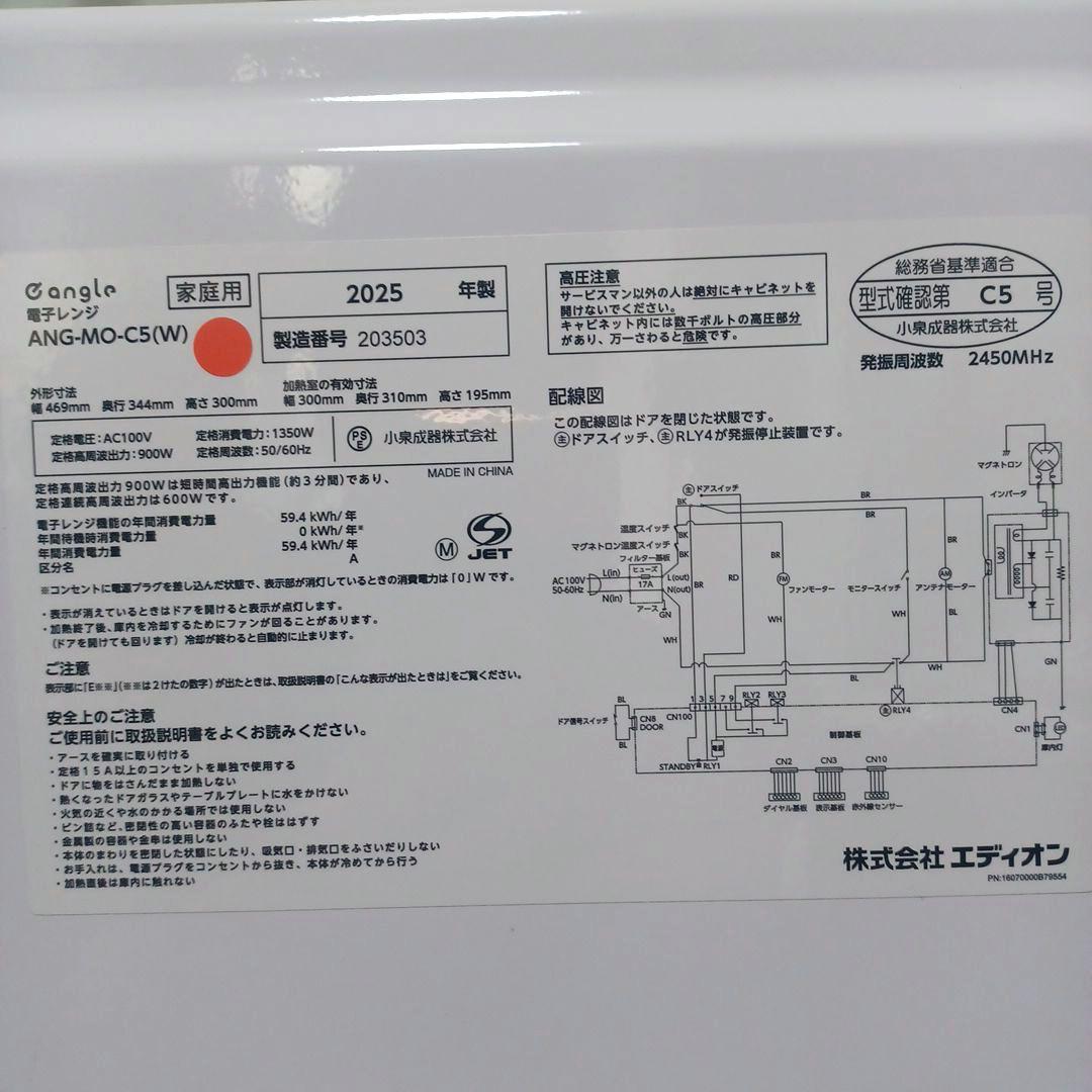 2025年製　エディオン 電子レンジ フラット庫内 ミラーガラス