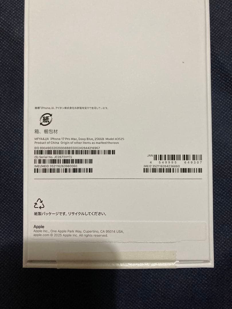スマートフォン本体 iPhone17PROMAX