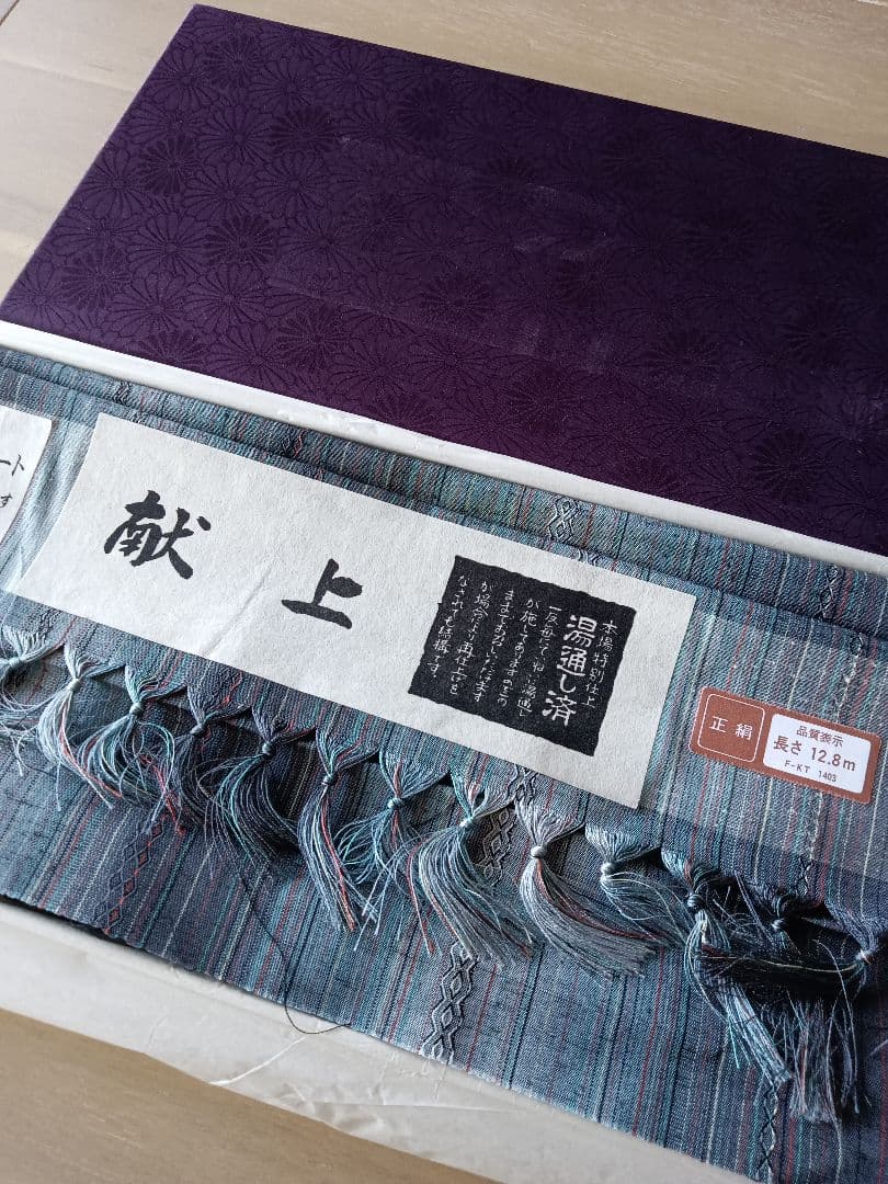 未使用 絹 紬反物 着尺 ダークブルー系 ストライプ 正絹 L15