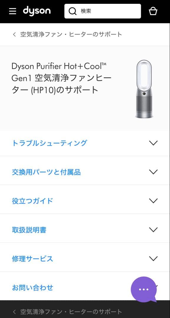 ダイソン 空気清浄ファンヒーター Dyson Purifier Hot＋Cool