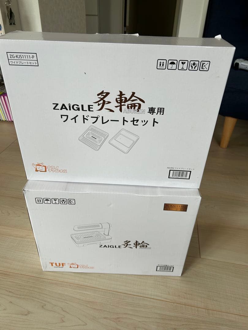 未使用品 ZAIGLE 炙輪 ZG-KJS1111 ワイドプレートセット