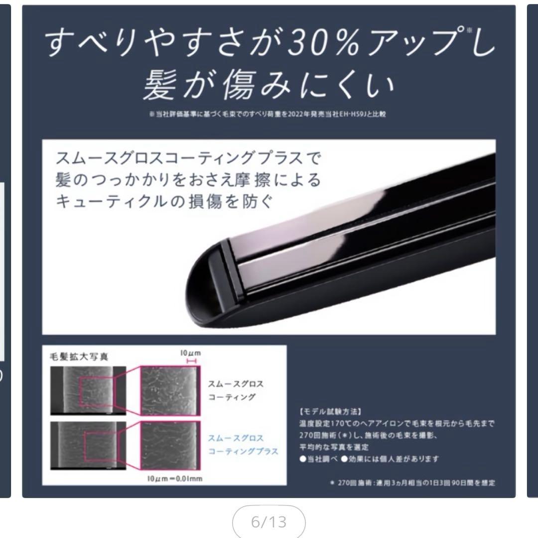Panasonic ナノケア ストレートヘアアイロン ブラック　EH-HS0J