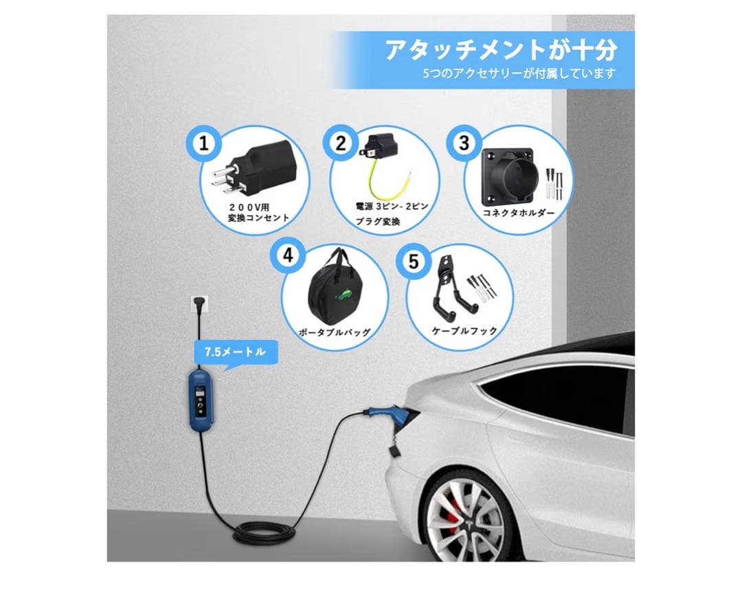 電気自動車 EV充電用ケーブル 100V/200V、8A/10A/13A/15A
