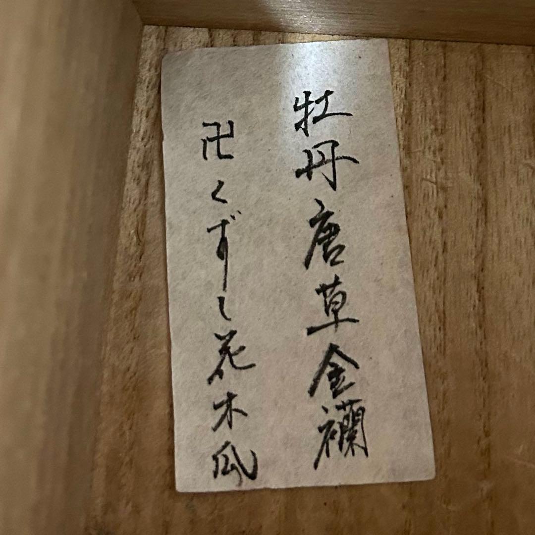 瀬戸茶入　鵬雲斎箱　銘「閑居」茶道具懐石茶箱坐忘斎淡々斎即中斎水指茶碗香合棗茶杓