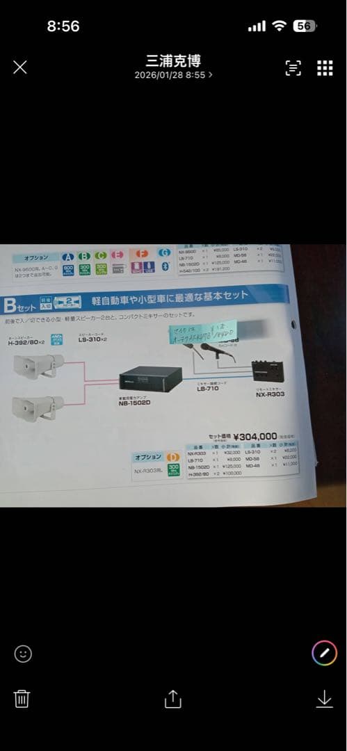 UNI-PEX　50W選挙スピーカー2本で　UNI-PEXアンプ12V　40W