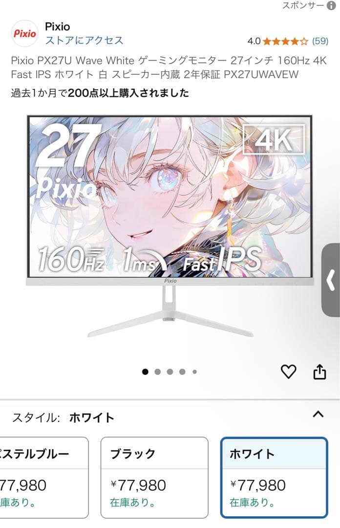 Pixio PX27U Wave White 27インチ 4K