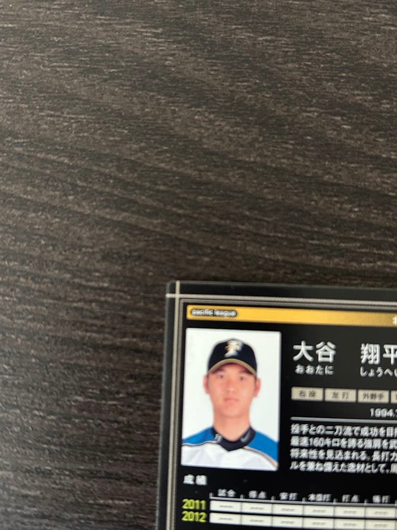 大谷翔平 ルーキー オーナーズリーグ プロ野球カード