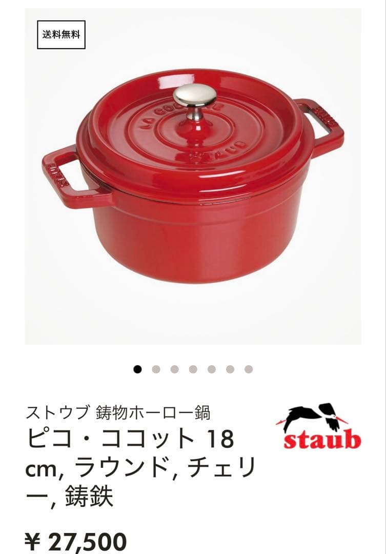 ストウブ鍋　ピコ・ココット　18cm 赤　チェリー