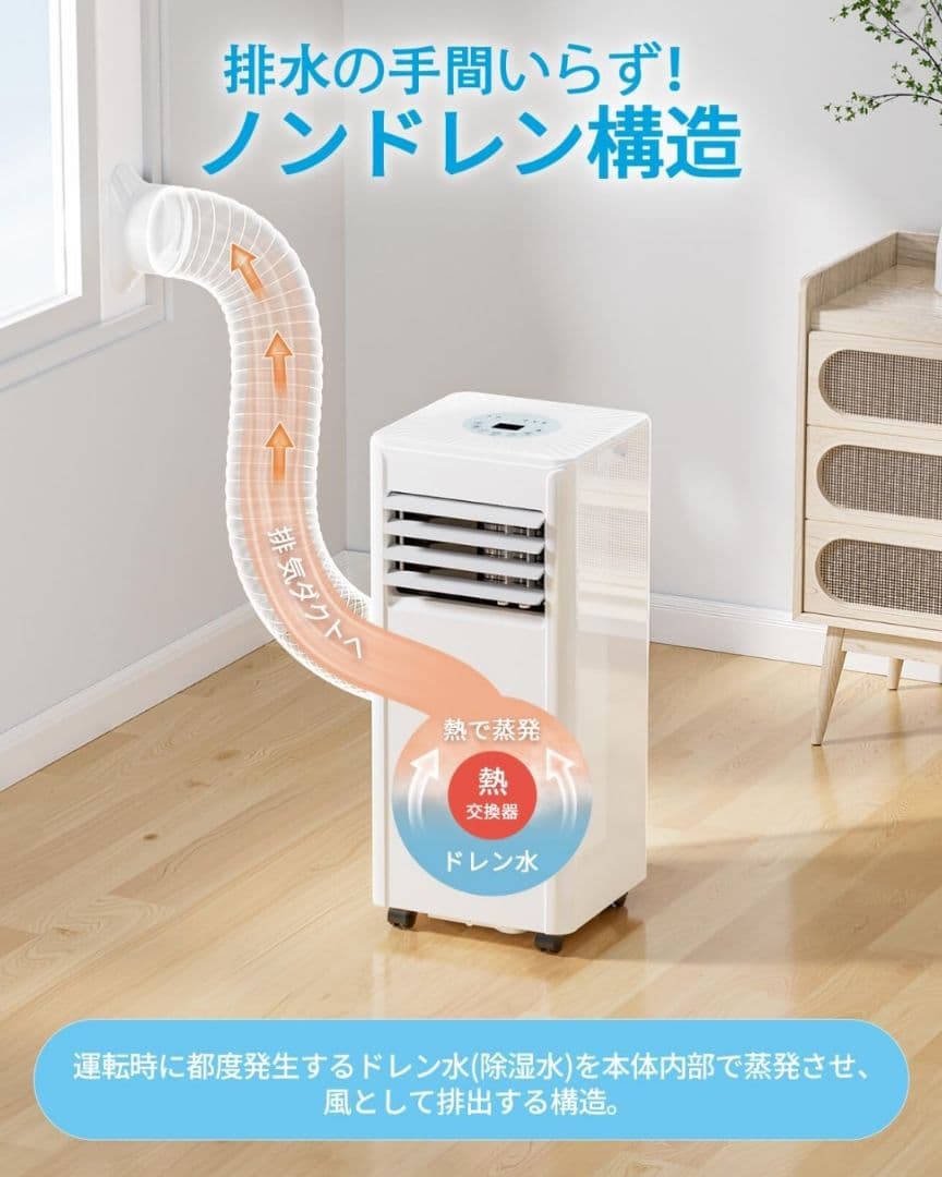 【新品・2025年式】移動式エアコン(スポットクーラー)　工事不要　冷房10畳