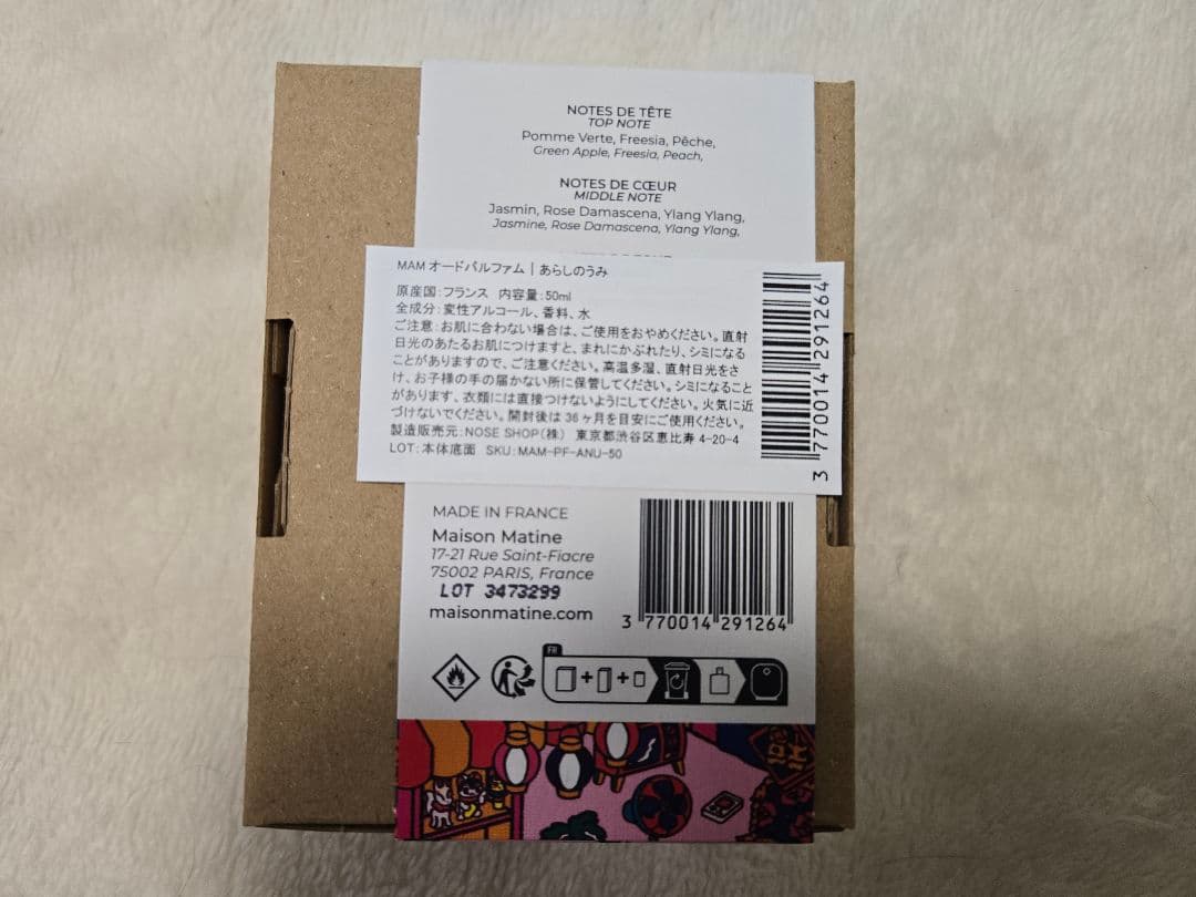 ✨Maison Matine ARASHI NO UMI 50ml✨