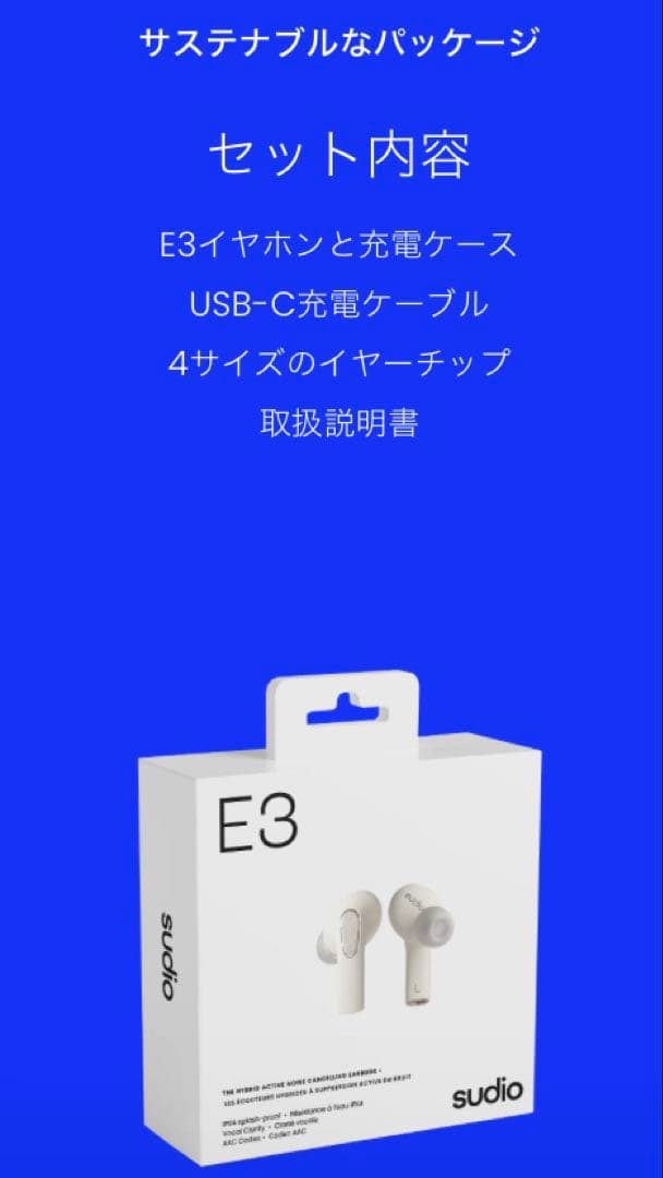 未使用・sudio E3 ハイブリッドアクティブノイズキャンセリングイヤホン