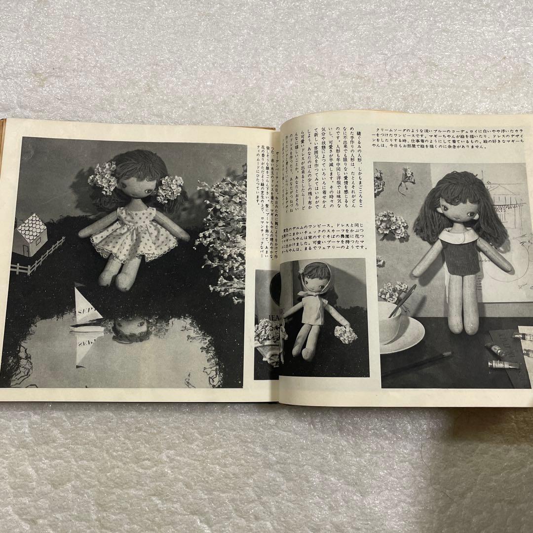 【昭和レトロ　激レア本】松島啓介　人形集　ひまわり社　手芸　動物　それいゆ