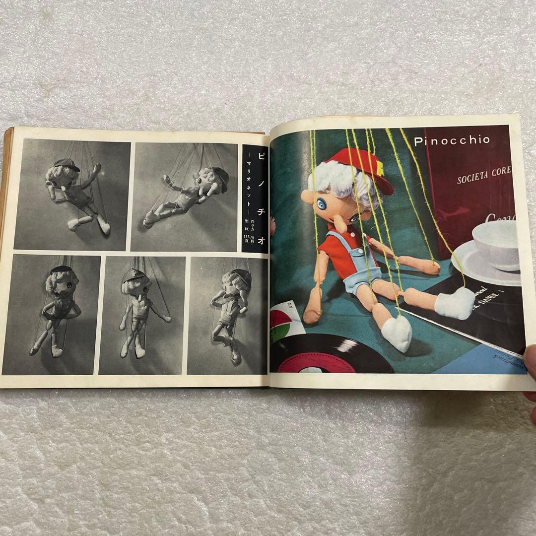 【昭和レトロ　激レア本】松島啓介　人形集　ひまわり社　手芸　動物　それいゆ