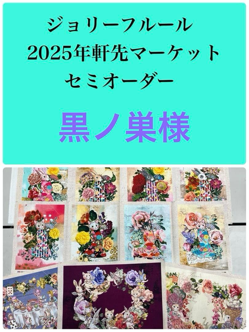 ジョリーフルール　マイリトルテイラー2025年軒先マーケット　ショルダーバック⑦