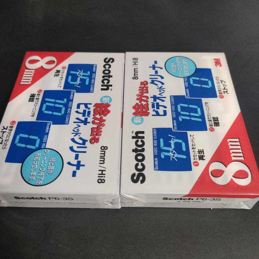 Scotch 新絵が出るビデオヘッドクリーナー8mm/Hi8　新品 2個セット