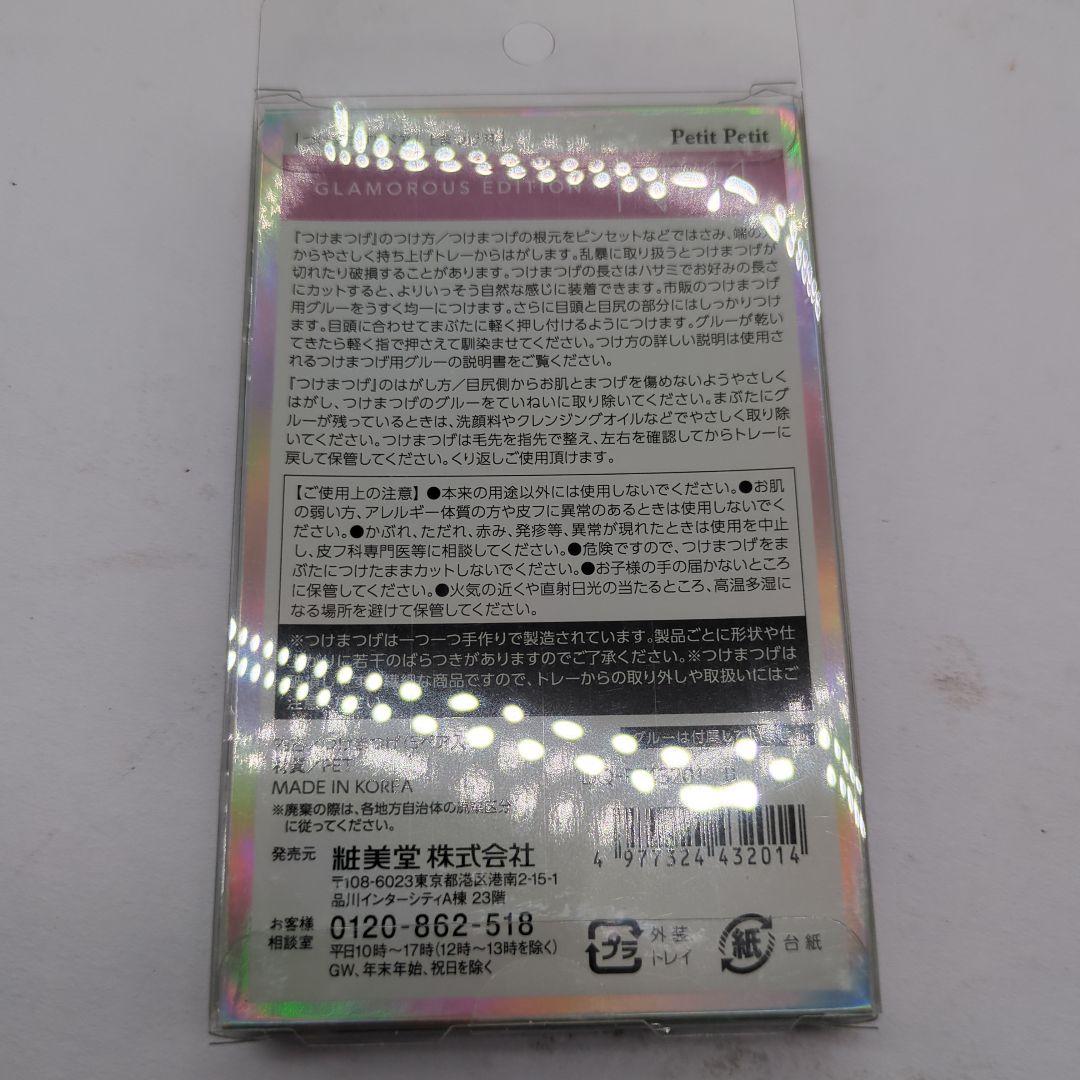 粧美堂 つけまつげ アイラッシュコレクションNo.11 14個セット b33