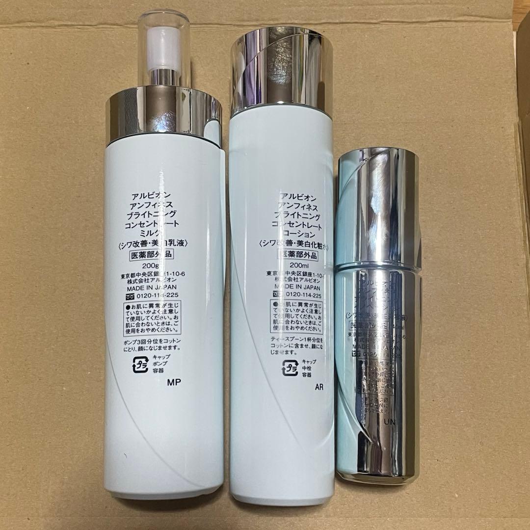 アルビオン　アンフィネスブライトニングコンセントレートミルク　乳液化粧水美容液