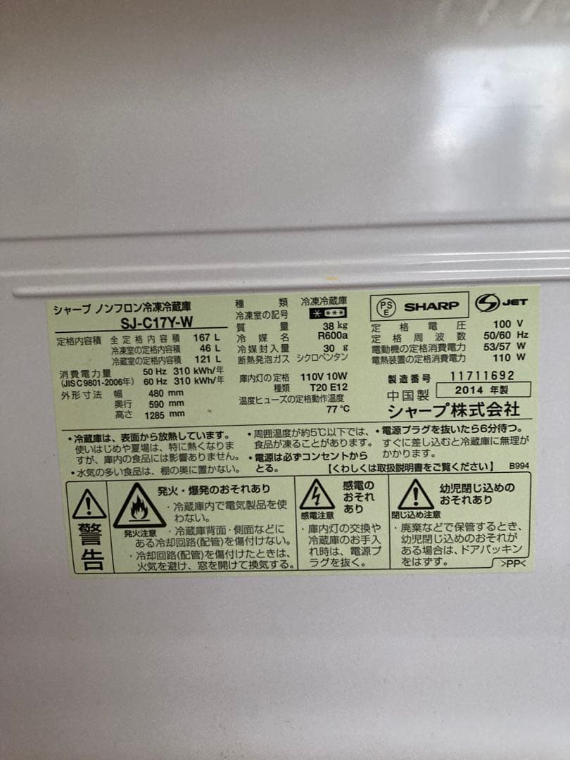 美品 シャープ 冷蔵庫SJ-C17Y-W 2014年製 167L