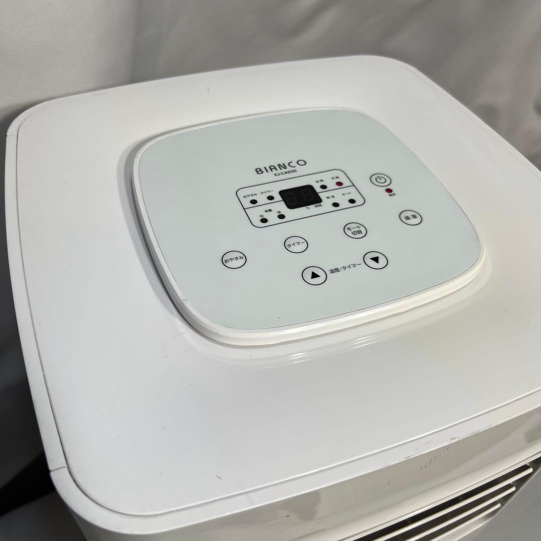 BIANCO スポットクーラー EJ-CA035 2021年製 冷風機