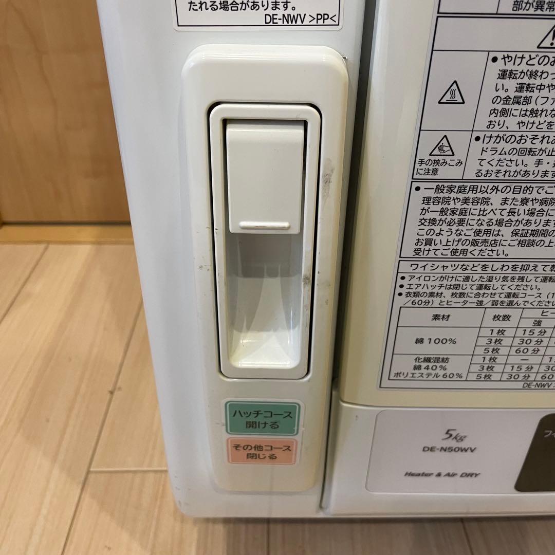 HITACHI 日立 衣類乾燥機 DE-N50WV 2017年製 5kg