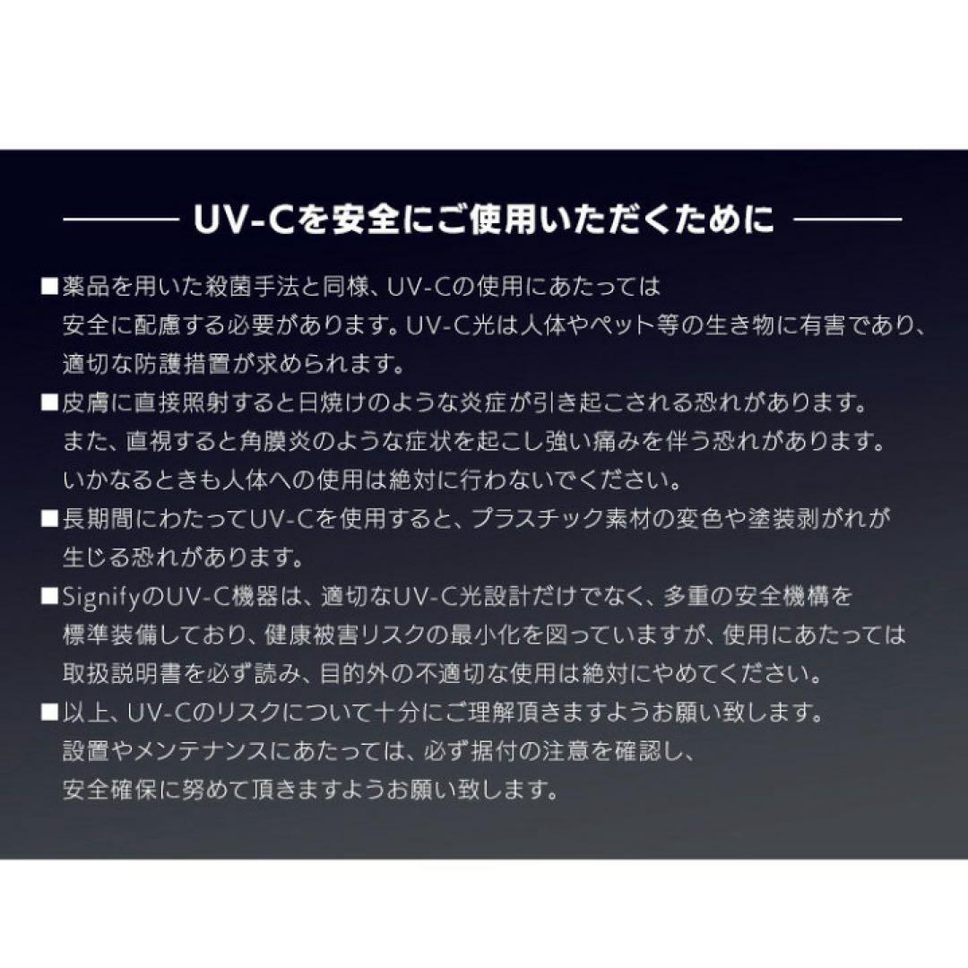 PHILIPS UV-C 空気除菌器 UVCA200 感染リスク低減 感染予防