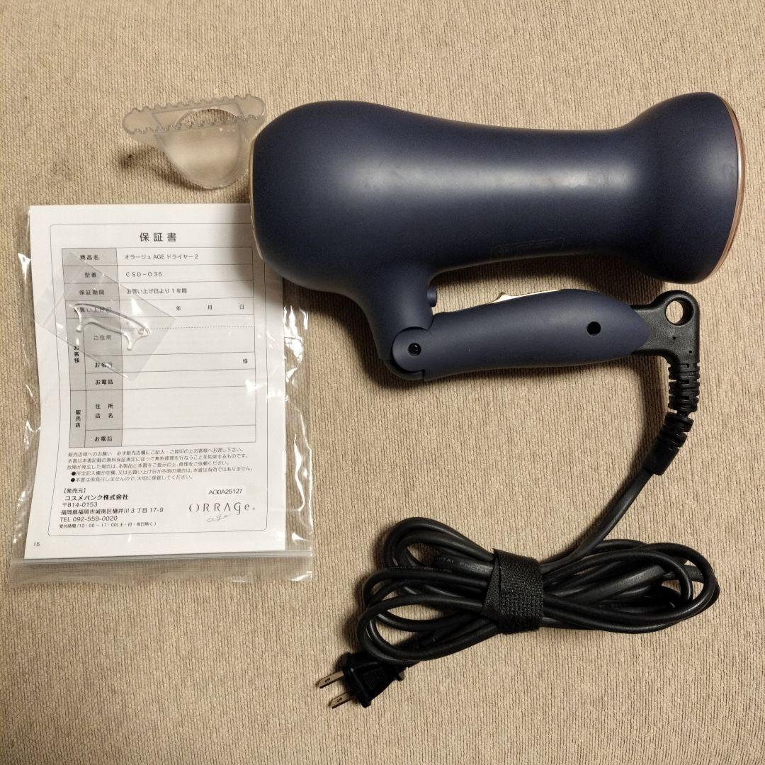 オラージュ AGEドライヤー2 CSD-035