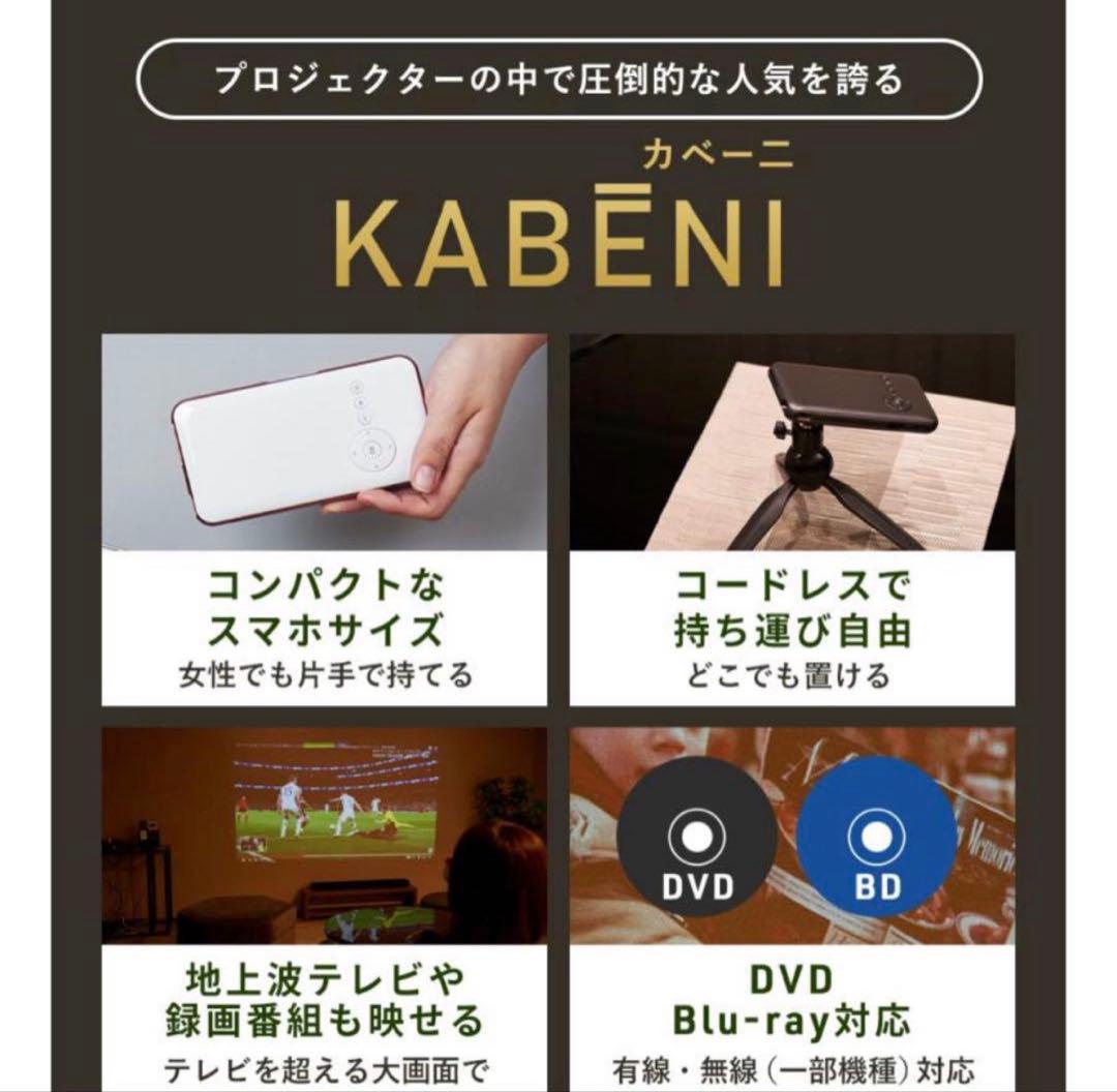 プロジェクター ピンク ホワイト カベーニ KABENI