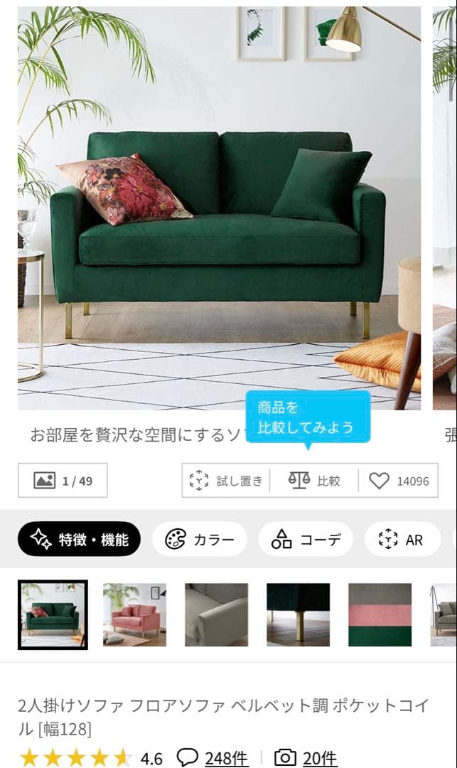 LOWYA ベルベット調ソファ 2人掛け