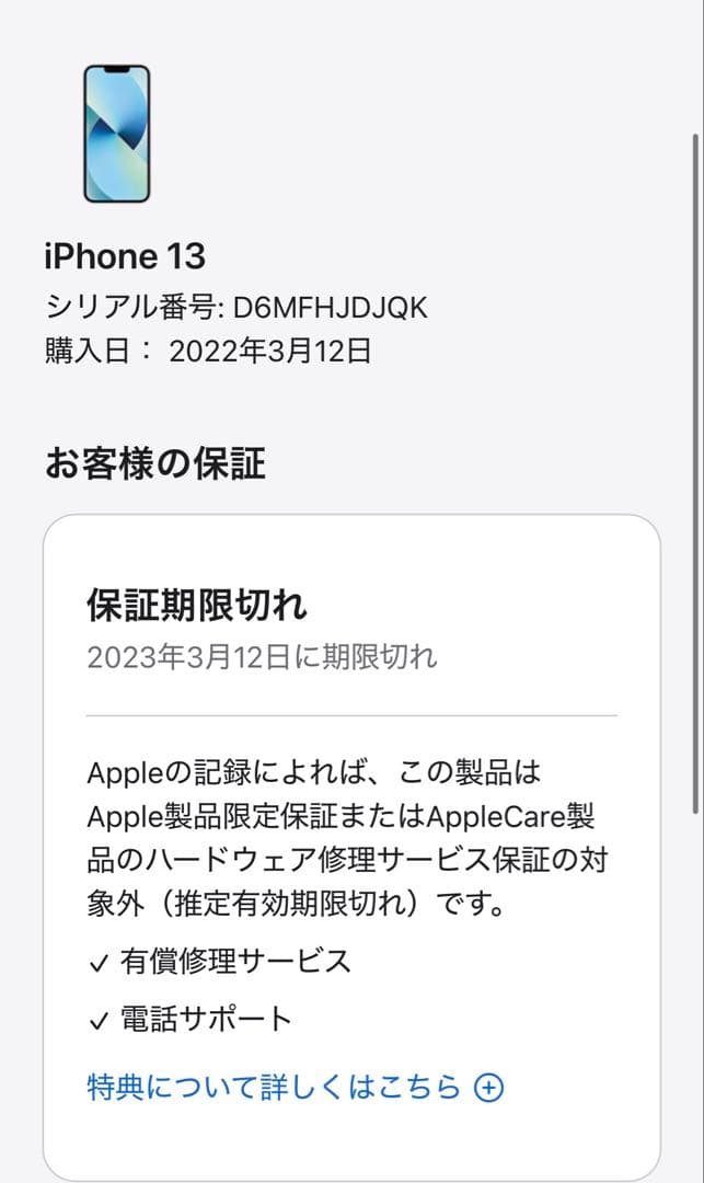 Apple iPhone 13 256GB ホワイト スターライト