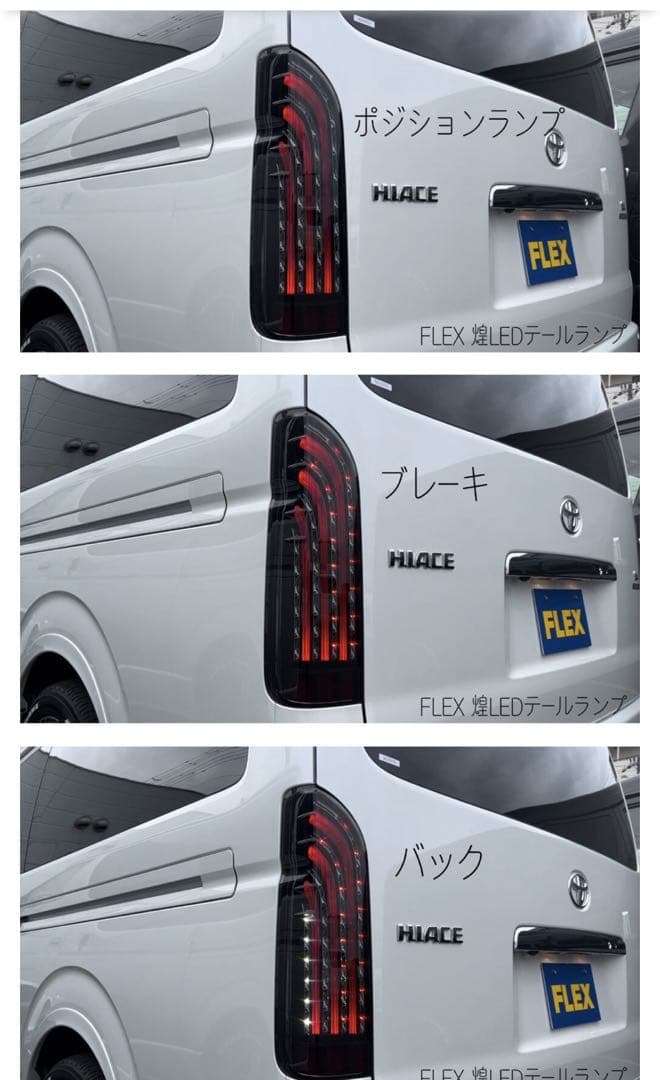 ハイエース200系テールランプ